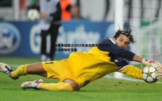 欧博官网-小白赛事秘籍之2019年击剑俱乐部联赛年度总决赛精彩落幕