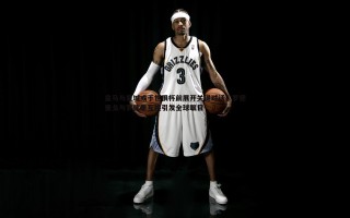 欧博官网-皇马与曼城或于世俱杯前展开关键对话，罗德里戈与罗德里互换引发全球瞩目