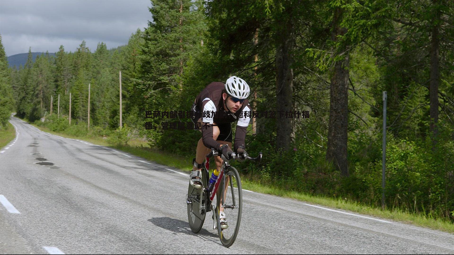 欧博官网-巴萨内部引援分歧加剧，德科反对签下拉什福德，管理层意见不一-第1张图片-欧博官网