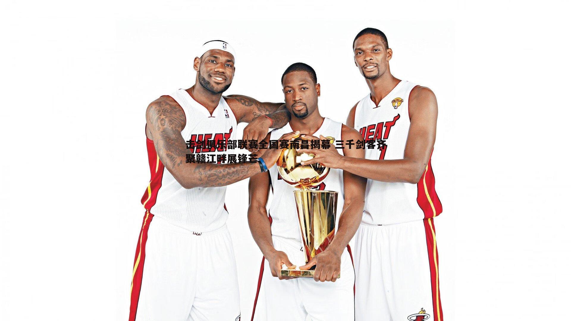 欧博官网-击剑俱乐部联赛全国赛南昌揭幕 三千剑客齐聚赣江畔展锋芒-第2张图片-欧博官网 欧博官网-击剑俱乐部联赛全国赛南昌揭幕 三千剑客齐聚赣江畔展锋芒-第2张图片-欧博官网