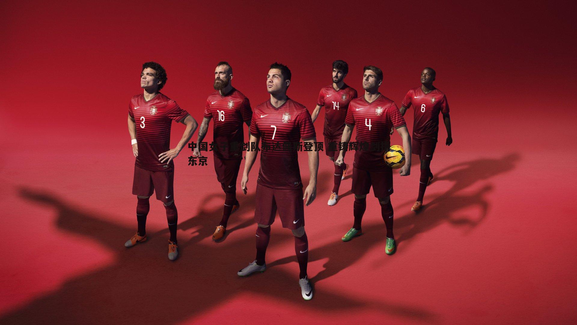 欧博官网-中国女子重剑队布达佩斯登顶 重铸辉煌剑指东京-第1张图片-欧博官网