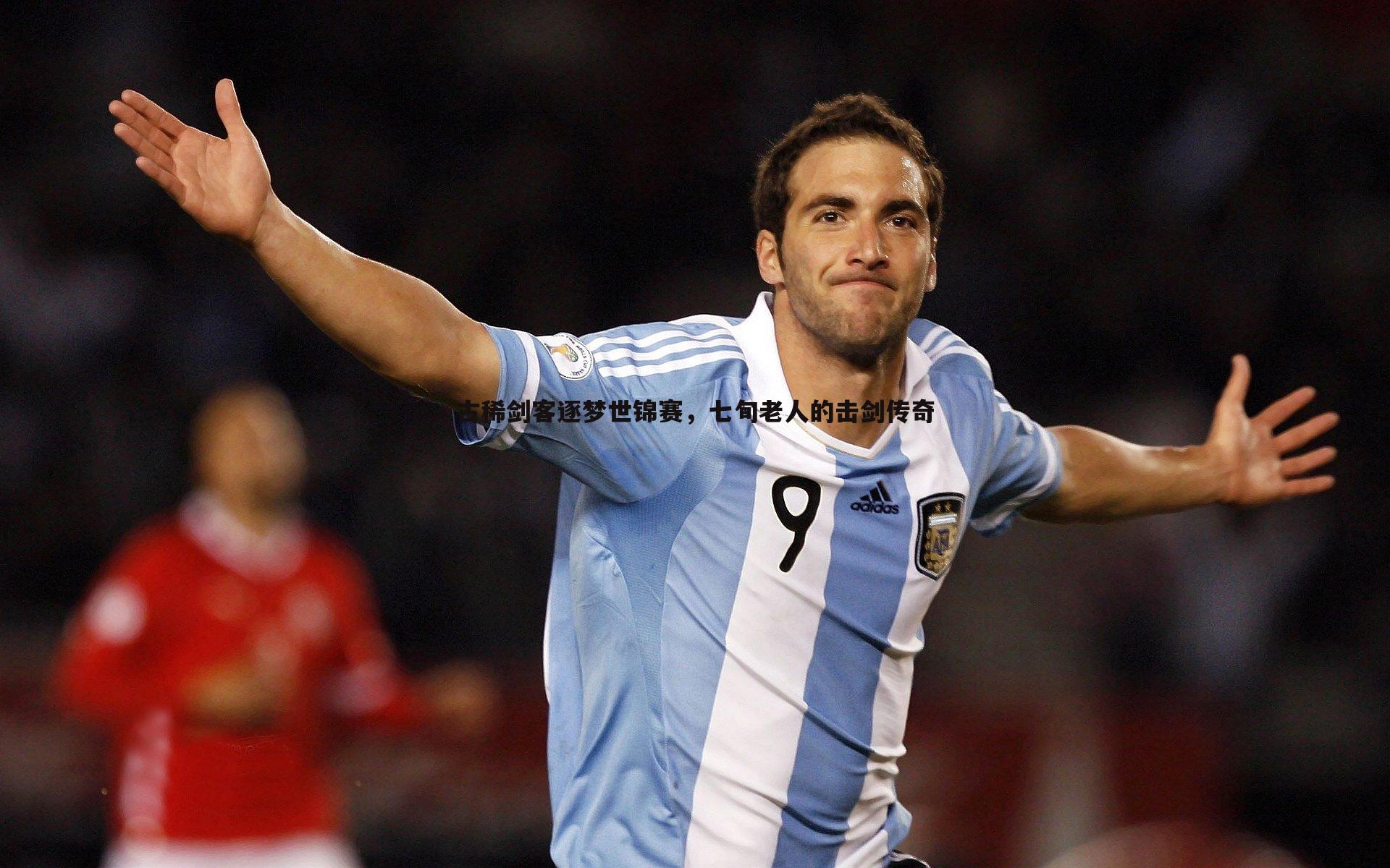 欧博官网-古稀剑客逐梦世锦赛，七旬老人的击剑传奇-第1张图片-欧博官网