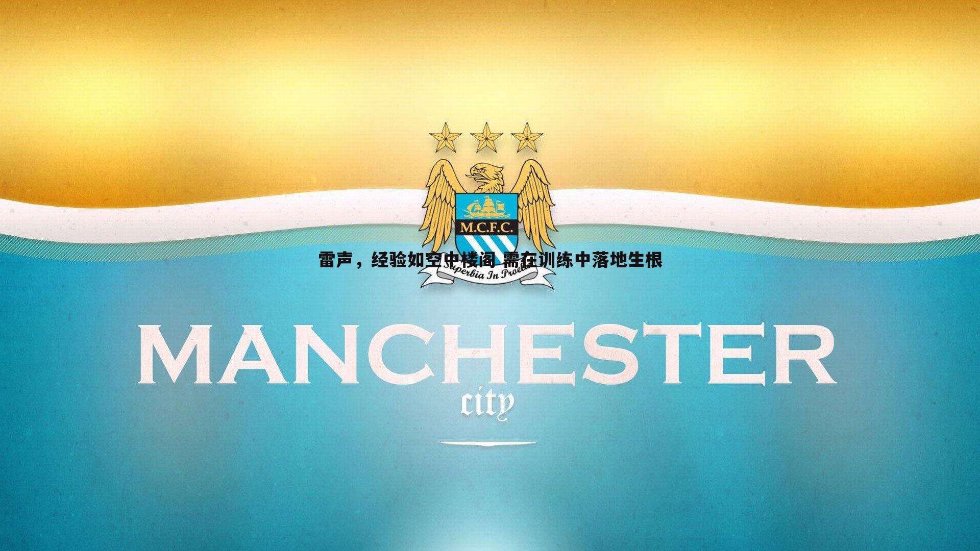 欧博官网-雷声,经验如空中楼阁 需在训练中落地生根-第2张图片-欧博官网 欧博官网-雷声,经验如空中楼阁 需在训练中落地生根-第2张图片-欧博官网