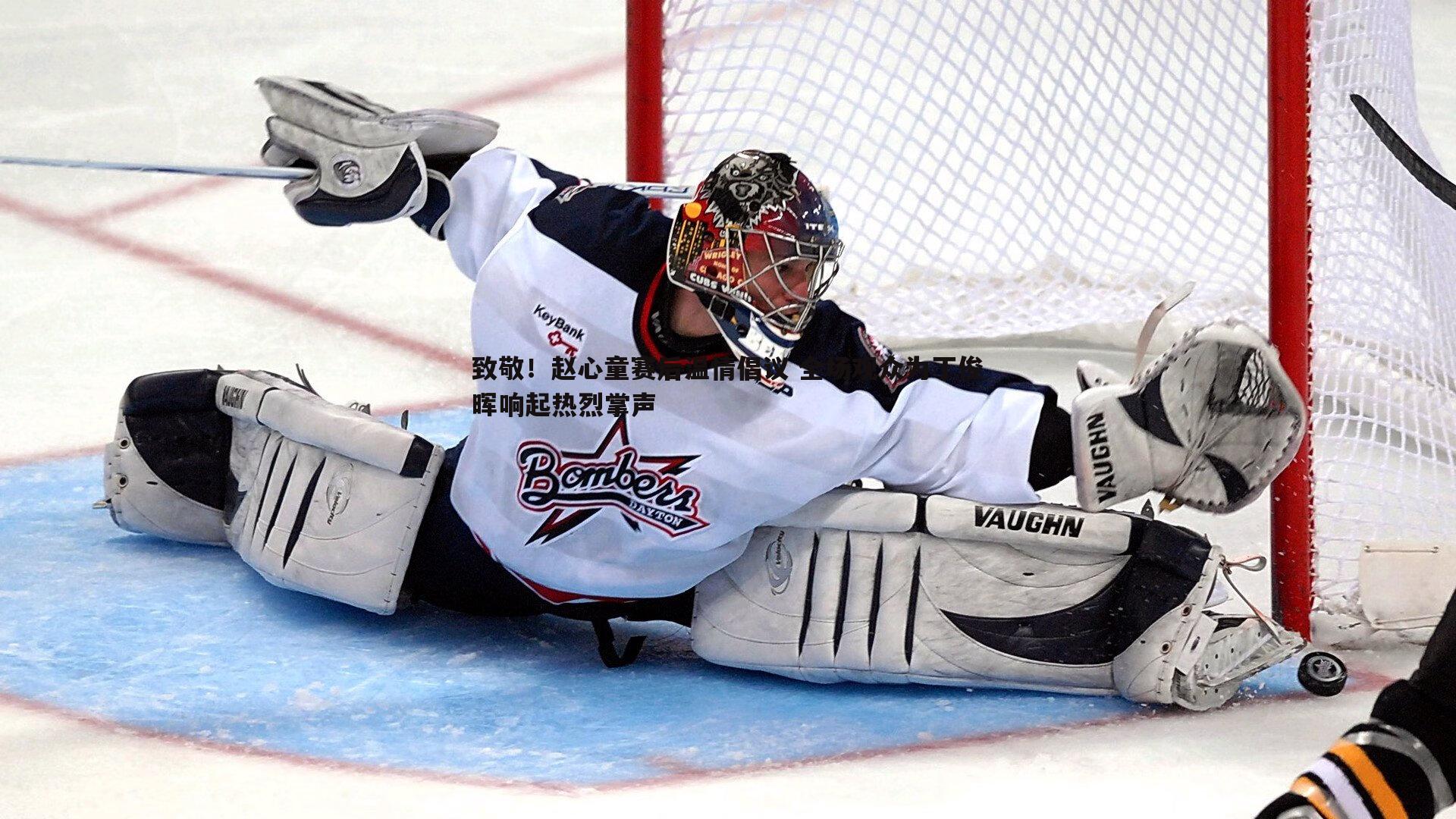 欧博官网-致敬!赵心童赛后温情倡议 全场观众为丁俊晖响起热烈掌声-第2张图片-欧博官网 欧博官网-致敬!赵心童赛后温情倡议 全场观众为丁俊晖响起热烈掌声-第2张图片-欧博官网